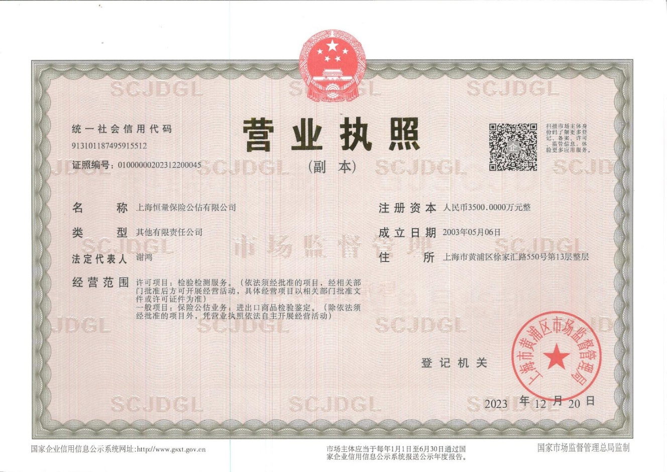 营业执照 / Business License